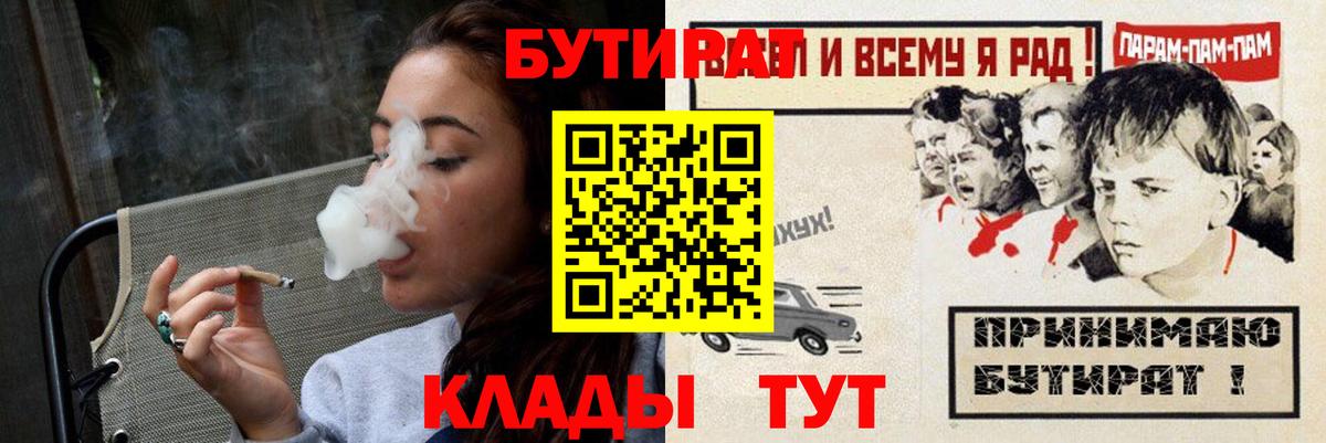 Полысаево  Бутират BDO 33%  Вход с VPN 