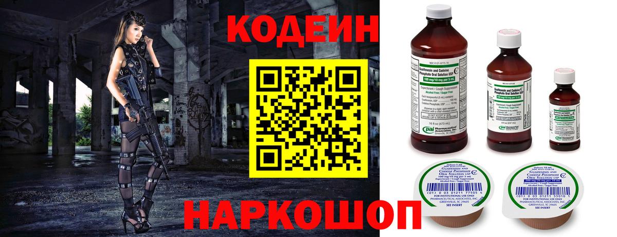 Полысаево  Codein напиток Lean (лин)  Кодеин напиток Lean (лин)  Вход с VPN 
