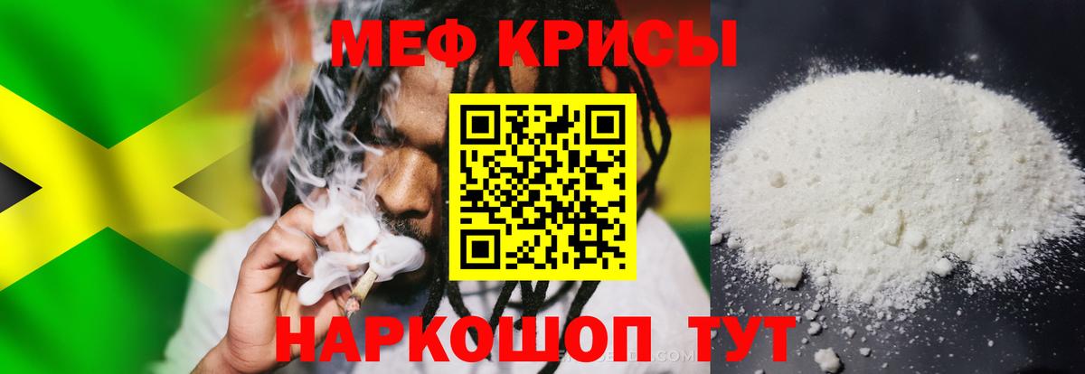 МЕФ  МЯУ-МЯУ кристаллы  Вход с VPN  МЕФ мяу мяу  Полысаево 
